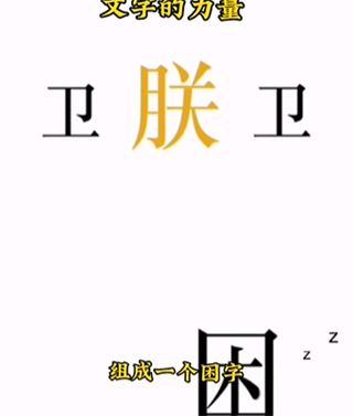 文字的力量