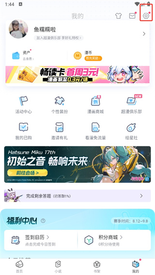 哔哩哔哩漫画app