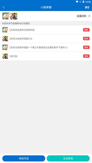 对话生成器截图神器
