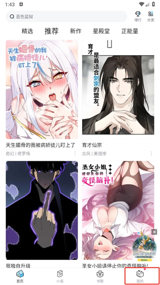 哔哩哔哩漫画app