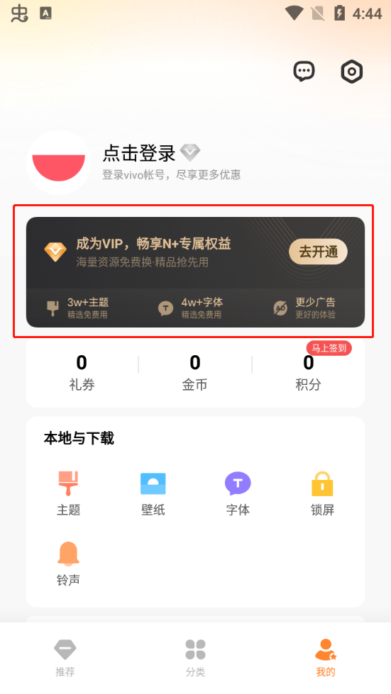 vivo主题商店最新版
