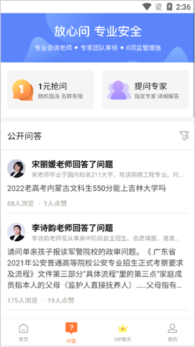 掌上志愿官方版