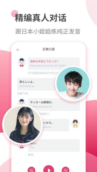 日语学习软件