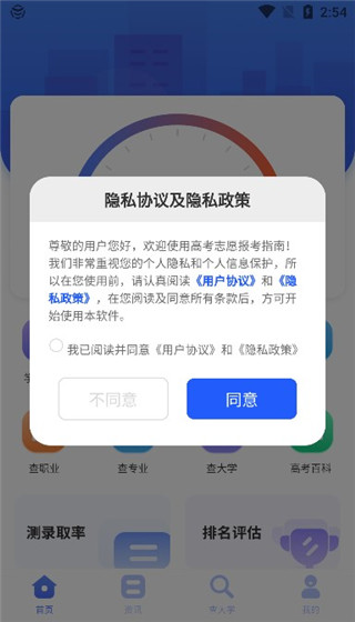 高考志愿指南最新版
