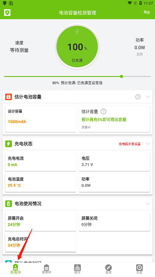 电池容量检测管理软件