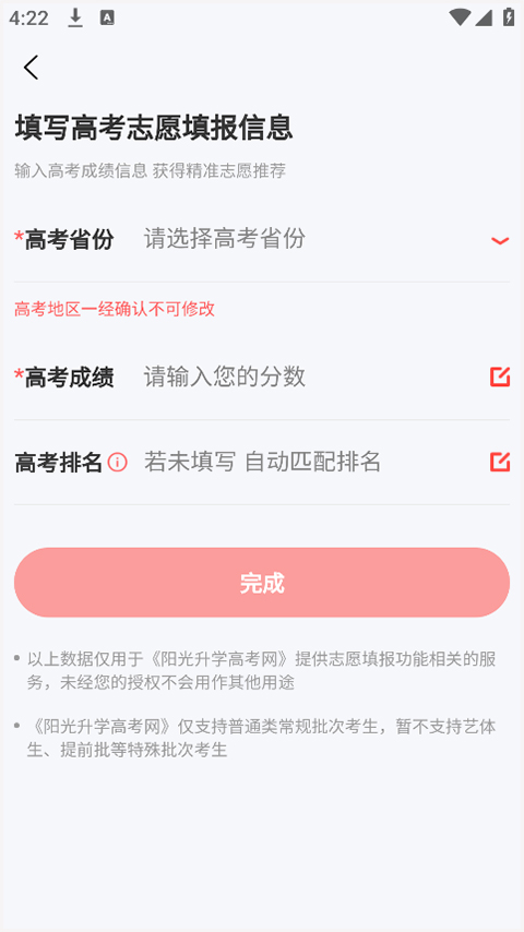 阳光高考网app