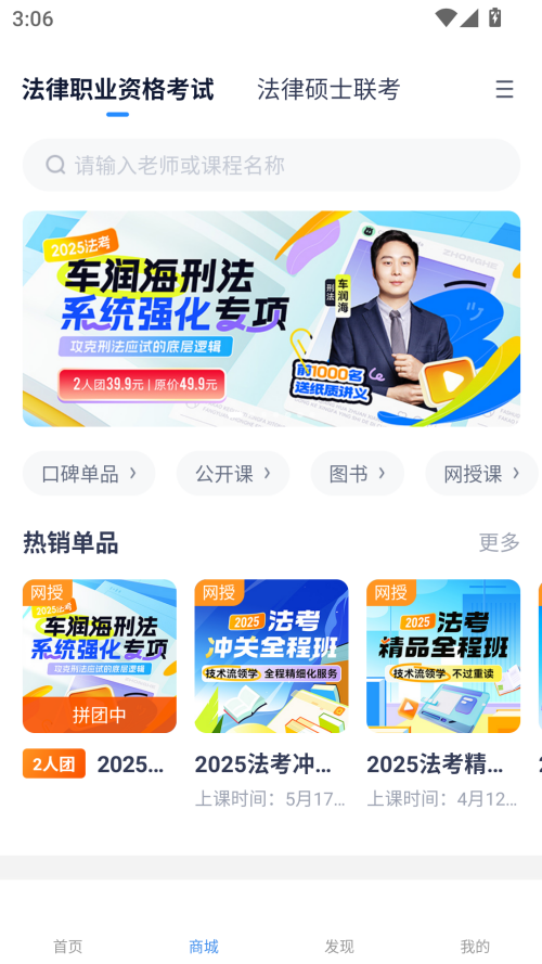 竹马法考官方版