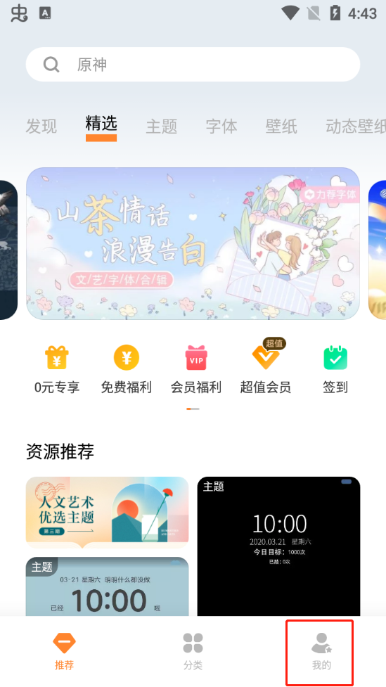 vivo主题商店最新版