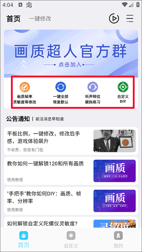 画质超人官方版