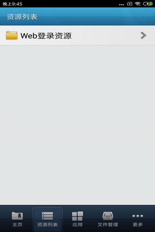 EasyConnect安卓最新版