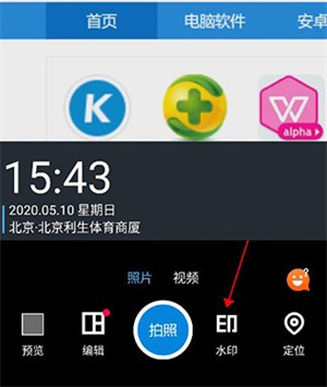 工作蜂水印相机最新版本