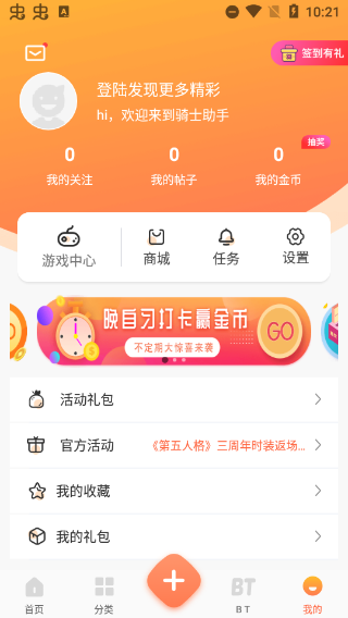 骑士助手app最新版