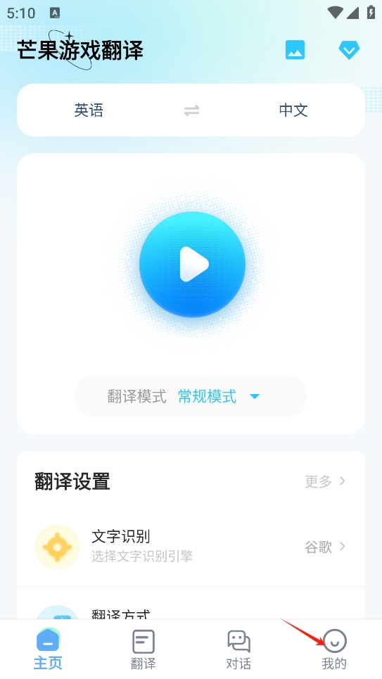 芒果游戏翻译APP