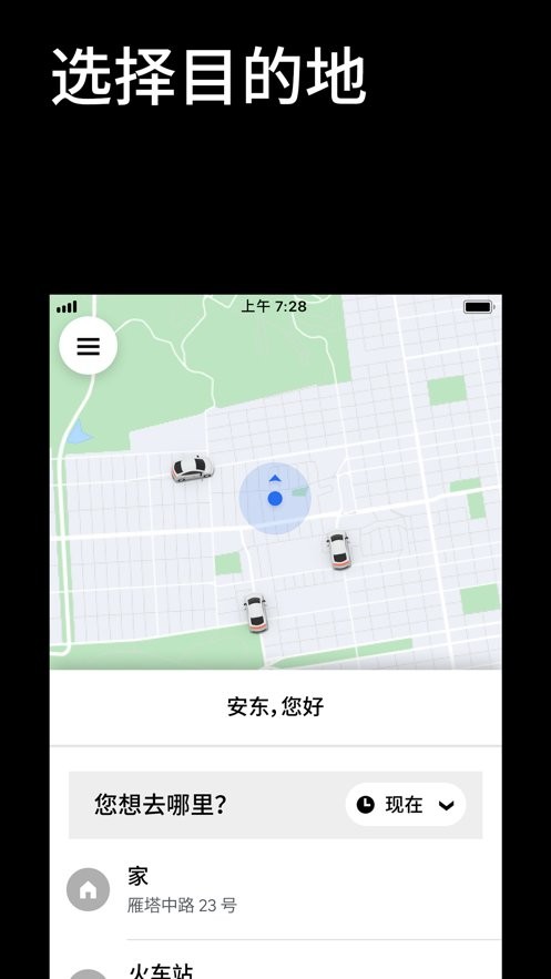 Uber打车软件