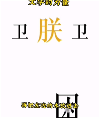 文字的力量