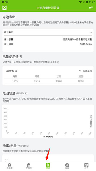 电池容量检测管理软件