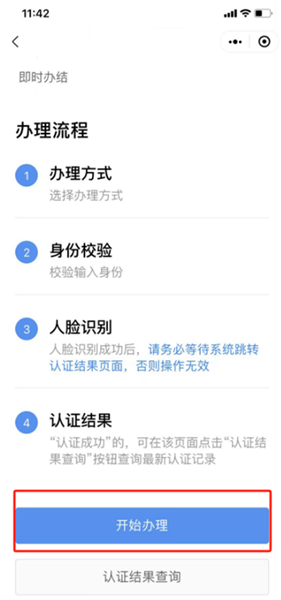 粤省事社保养老资格认证