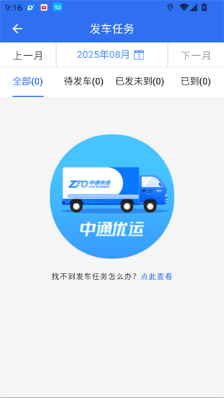 中通优运app