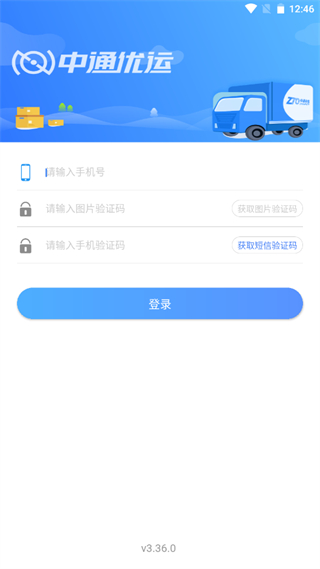 中通优运app
