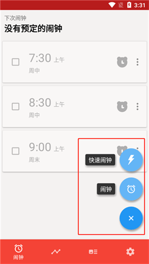 使命闹钟专业版