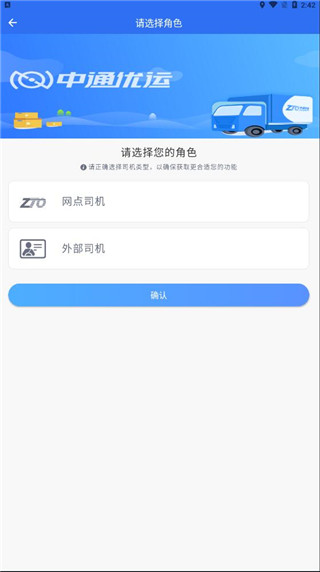 中通优运app