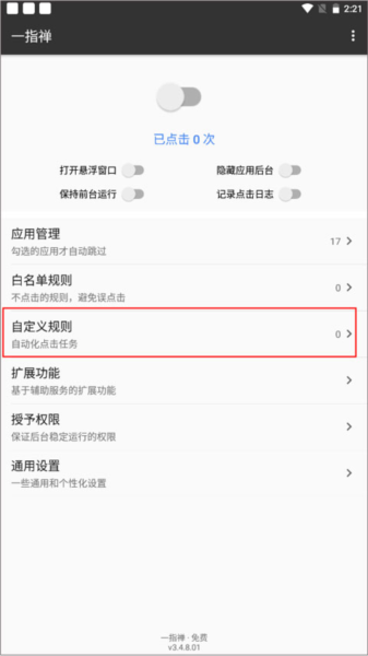 一指禅app