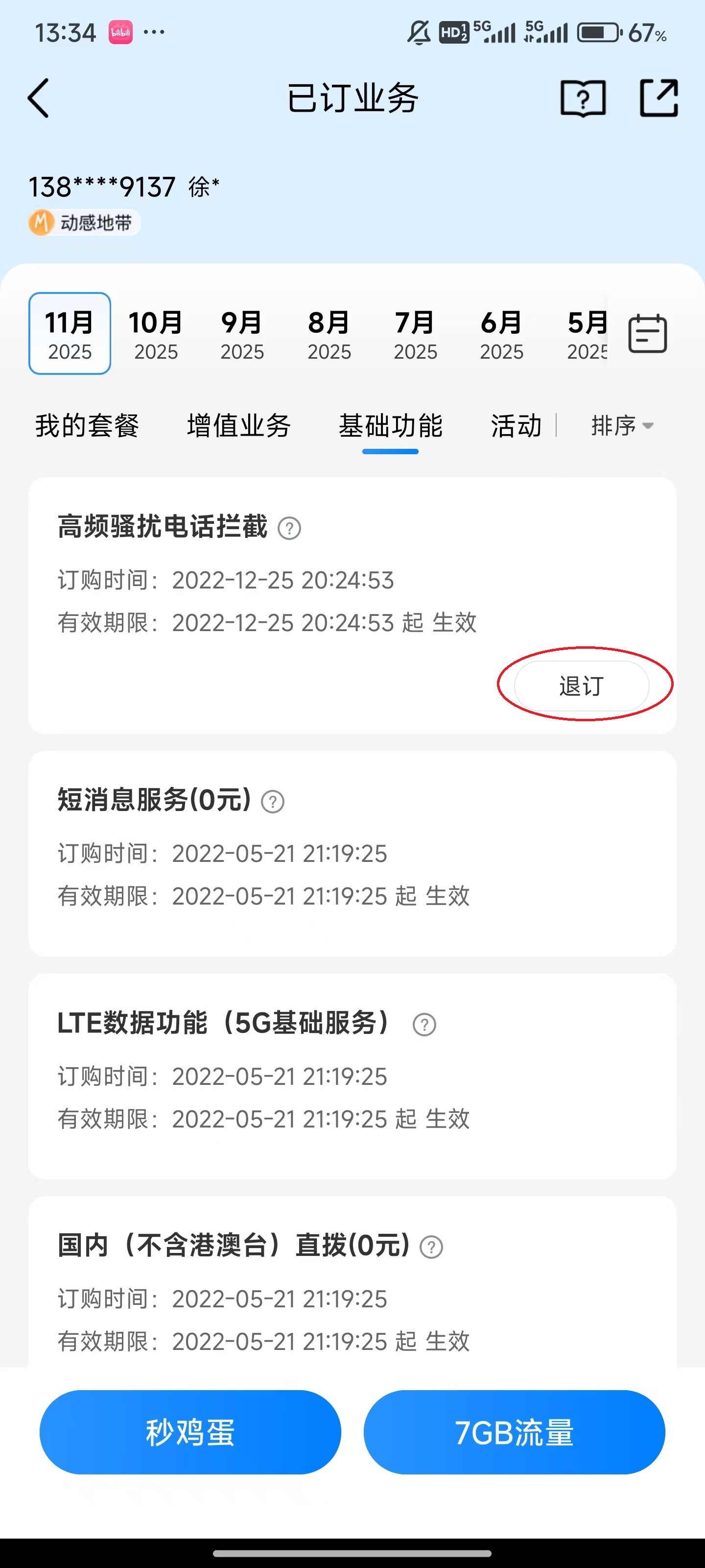 中国移动广东营业厅