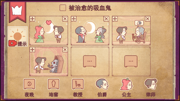 Storyteller中文版