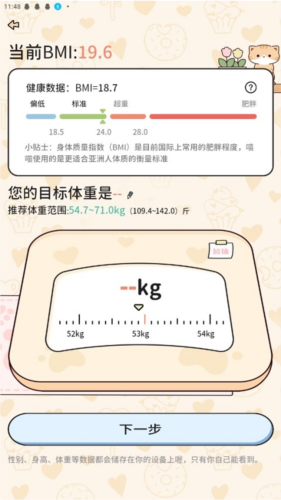 喵喵轻断食软件