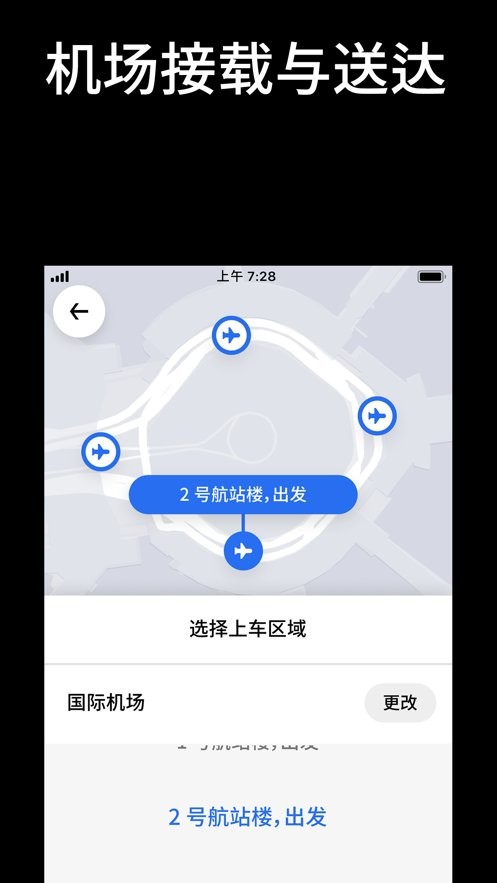 Uber打车软件