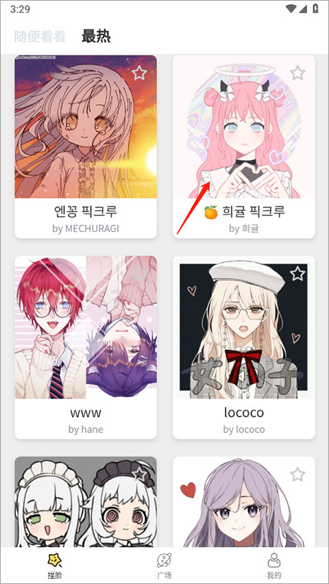 捏脸研究所中文版