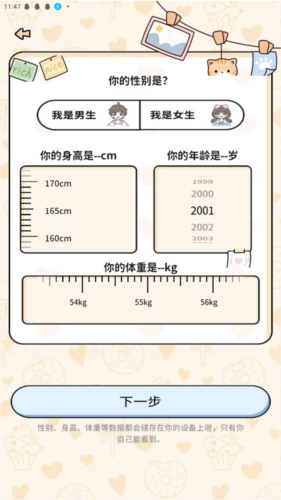 喵喵轻断食软件