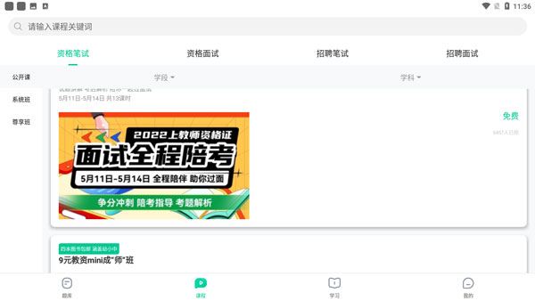 华图教师官方版