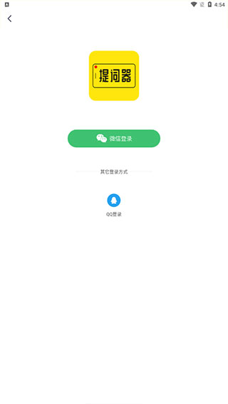 提词器app