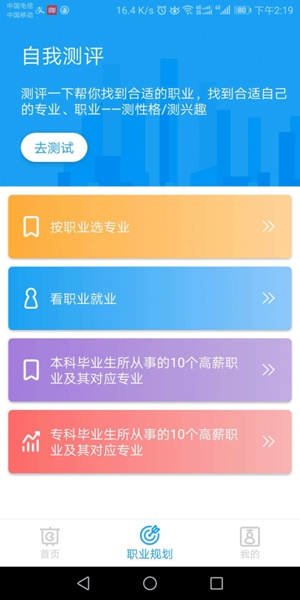 阳光志愿app