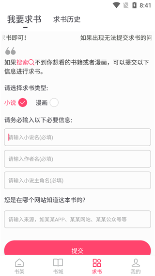 小小追书app