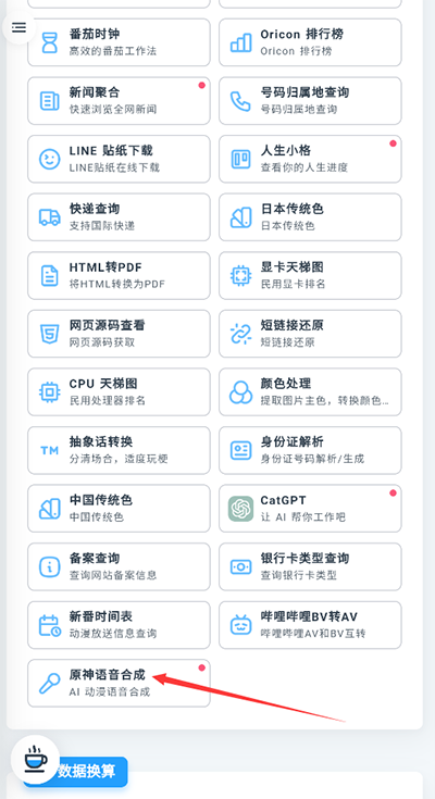 MikuTools工具合集