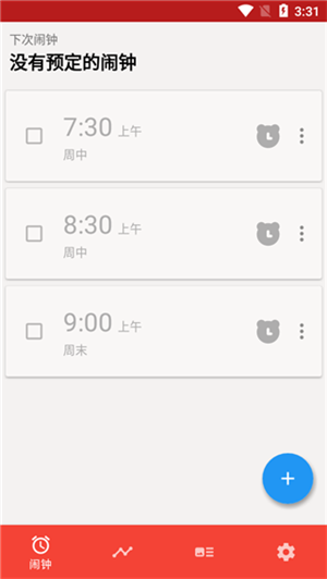 使命闹钟专业版