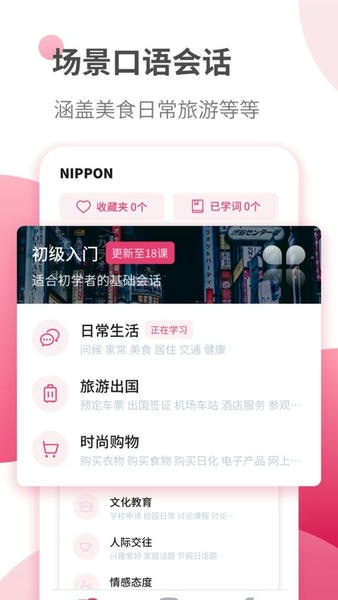 日语学习软件