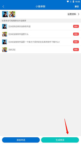 对话生成器截图神器