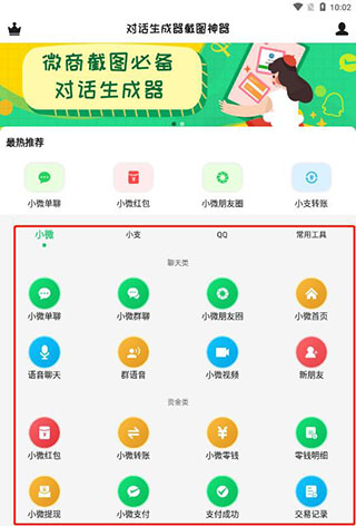 对话生成器截图神器