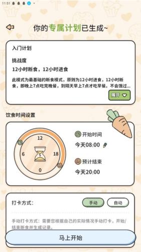 喵喵轻断食软件