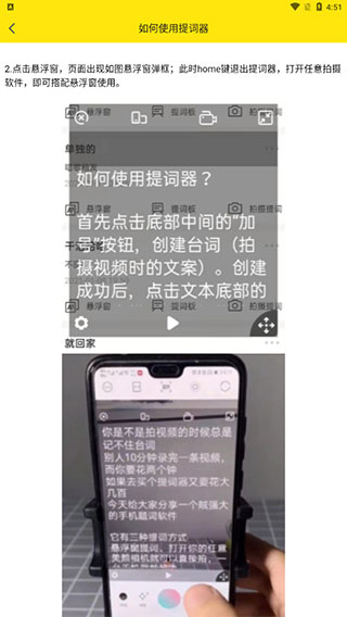 提词器app