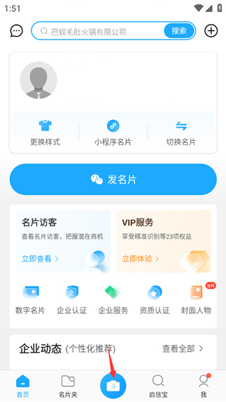名片全能王手机版