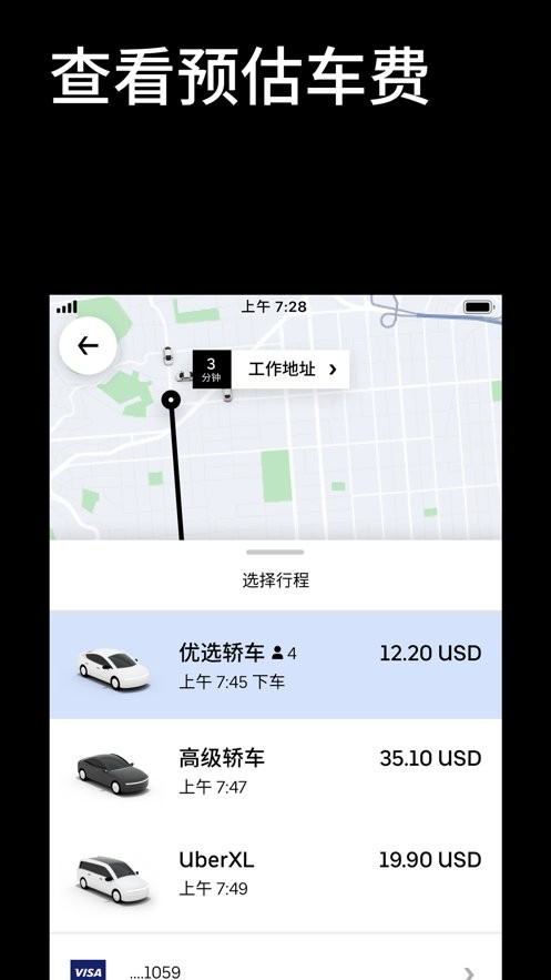 Uber打车软件