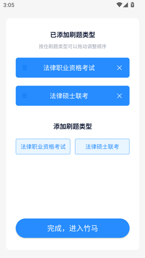 竹马法考官方版