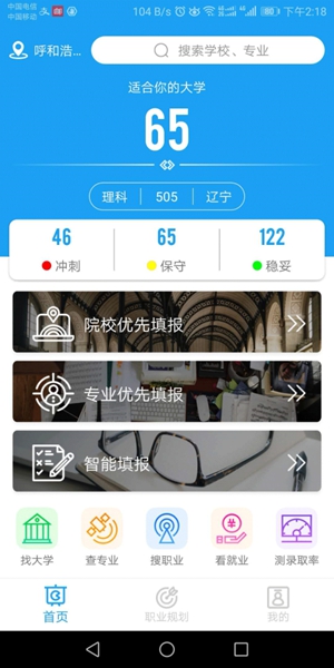 阳光志愿app