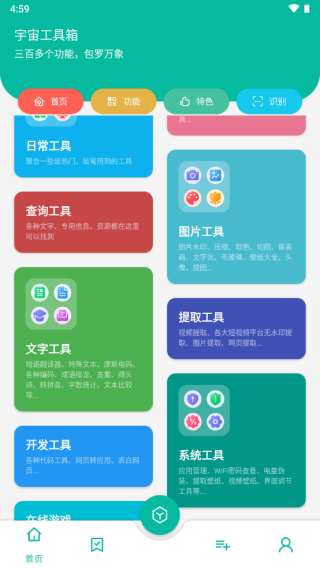 宇宙工具箱官方版