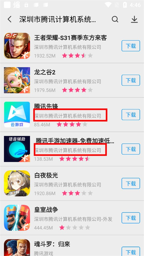 App Store安卓版