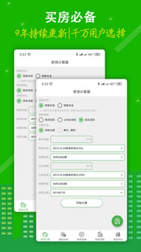 房贷计算器app